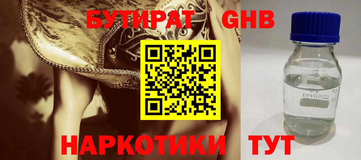 Ливны  Бутират 99%  Вход с VPN 