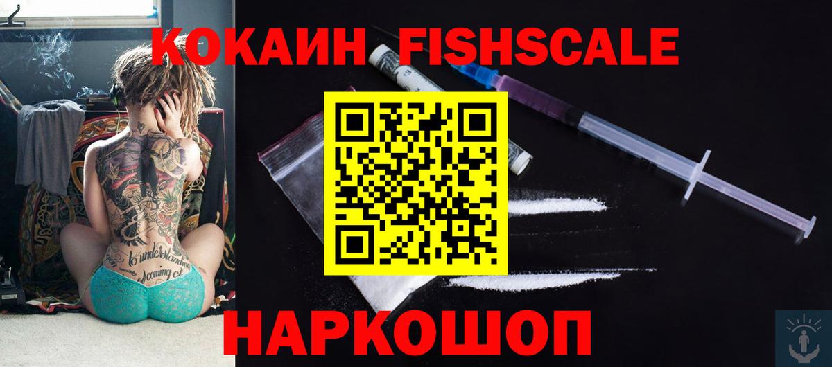 Кокаин FishScale Ливны
