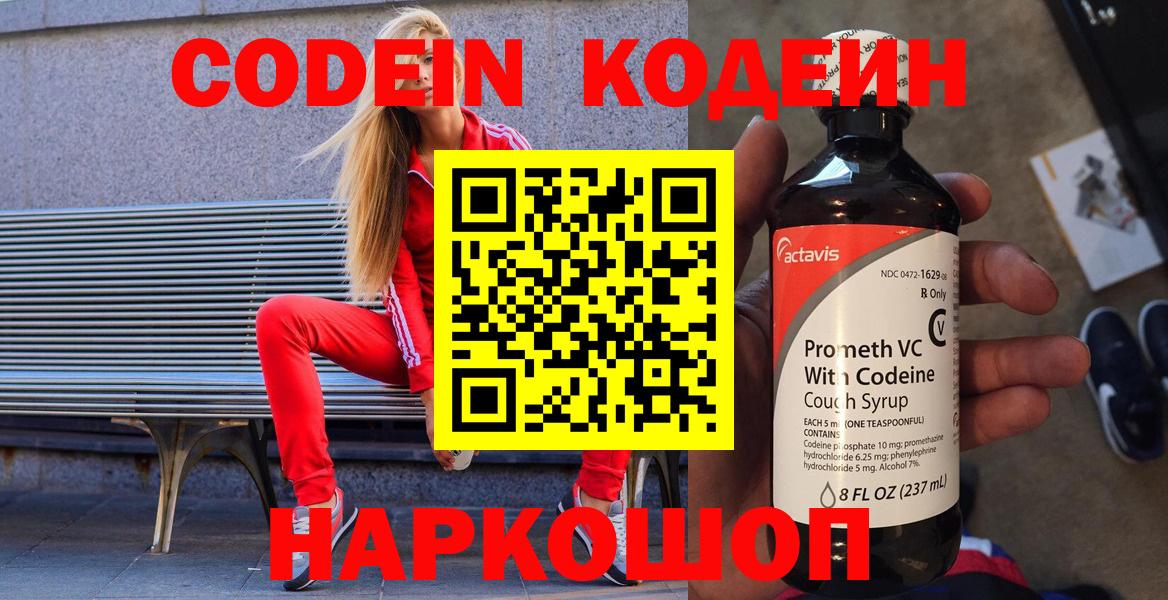 Codein Purple Drank  Вход с VPN  Codein Purple Drank  Ливны 