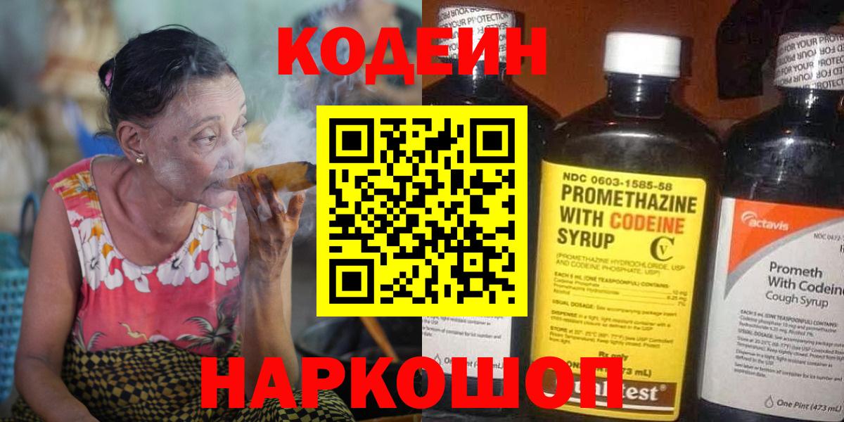 Codein напиток Lean (лин) Ливны