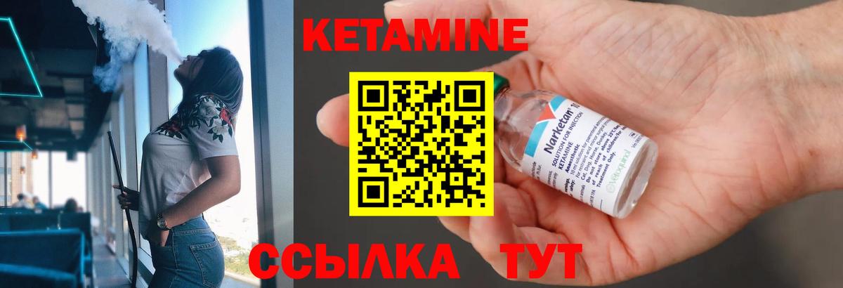 КЕТАМИН VHQ Ливны
