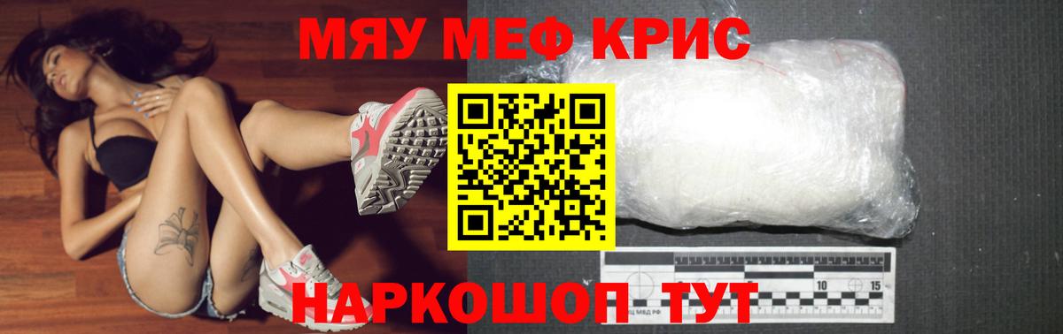 МЯУ-МЯУ 4 MMC  Меф кристаллы  Мефедрон  Вход с VPN  МЯУ-МЯУ  Ливны 